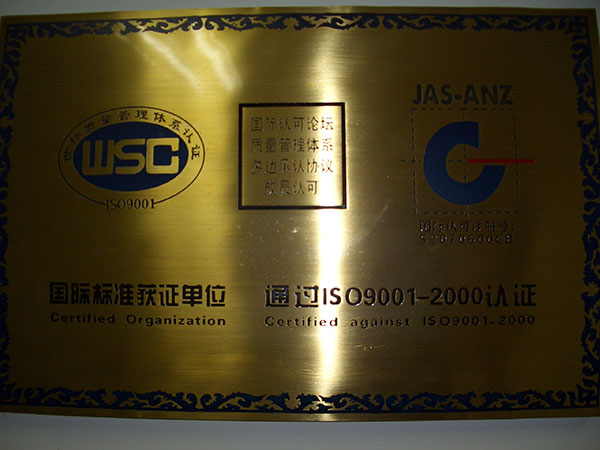 ISO9001認(rèn)證證書 ISO9001認(rèn)證證書