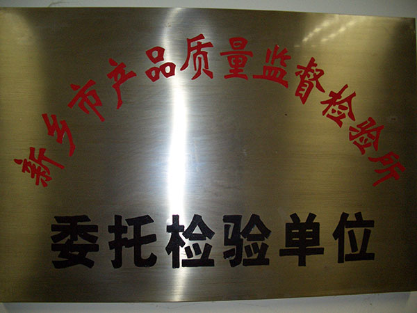 產(chǎn)品質(zhì)量委托檢驗(yàn)單位 產(chǎn)品質(zhì)量委托檢驗(yàn)單位
